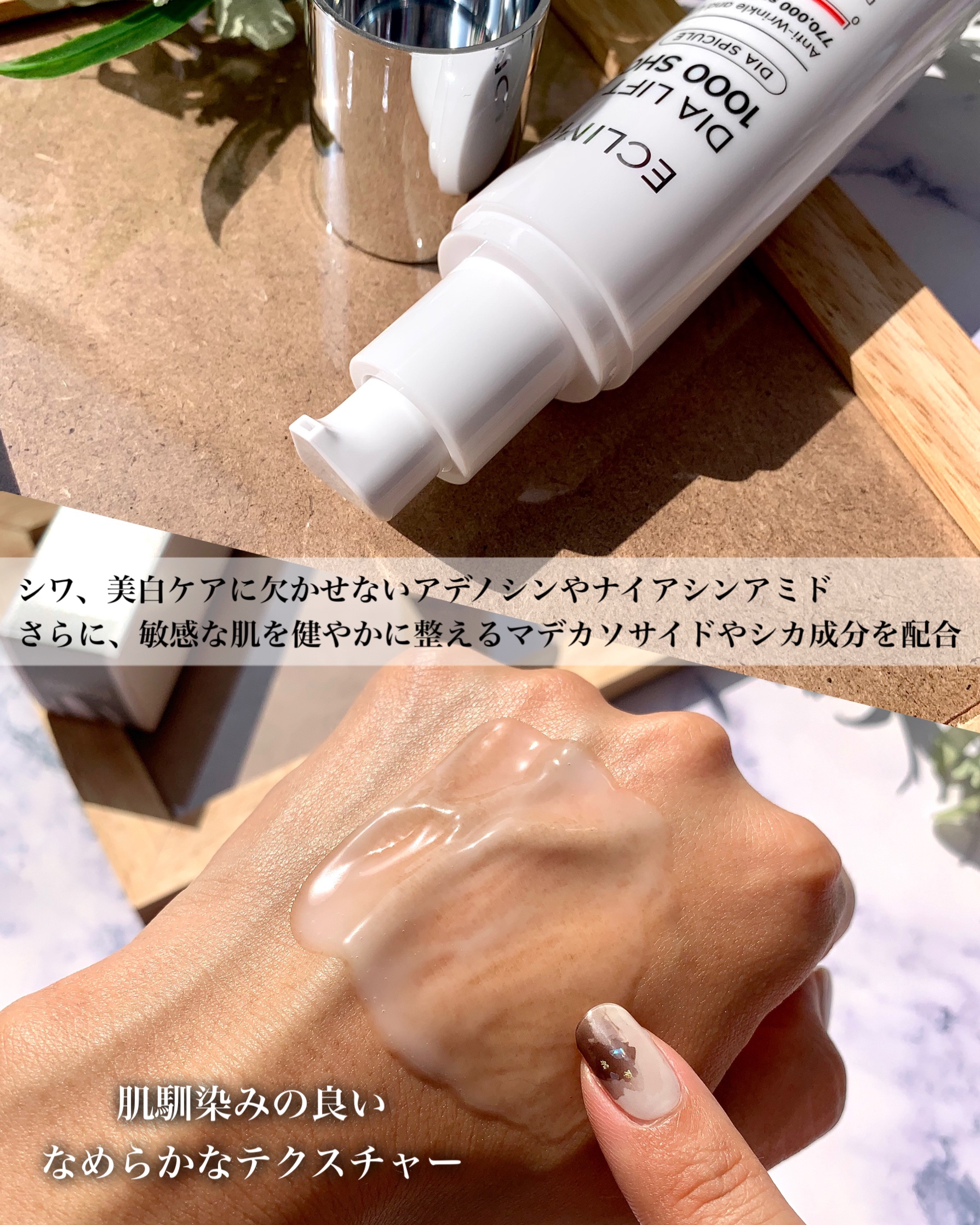 ダイヤリフト1000 SHOT/ECLIMOI/ブースター・導入液を使ったクチコミ（3枚目）