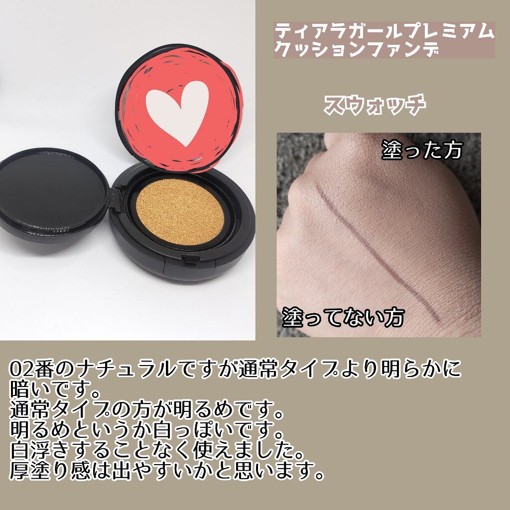 プレミアムモイスト クッションファンデーション/ティアラガール/クッションファンデーションを使ったクチコミ(5枚目)