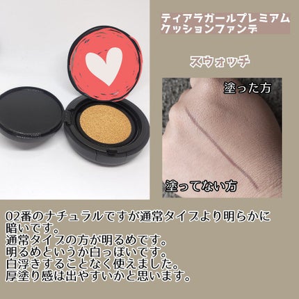 プレミアムモイスト クッションファンデーション/ティアラガール/クッションファンデーションを使ったクチコミ(5枚目)