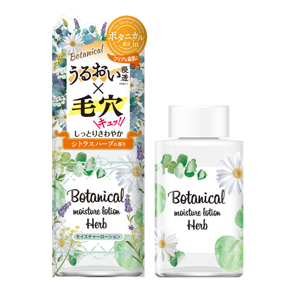 ボタニカル モイスチャーローション シトラスハーブの香り / 明色