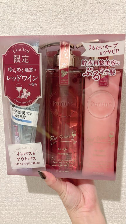 プルント リライトペアセット レッドワイン/Purunt./市販シャンプーを使ったクチコミ(1枚目)