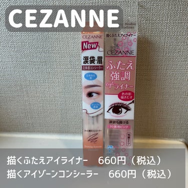 描くアイゾーンコンシーラー/CEZANNE/ペンシルコンシーラーを使ったクチコミ（1枚目）