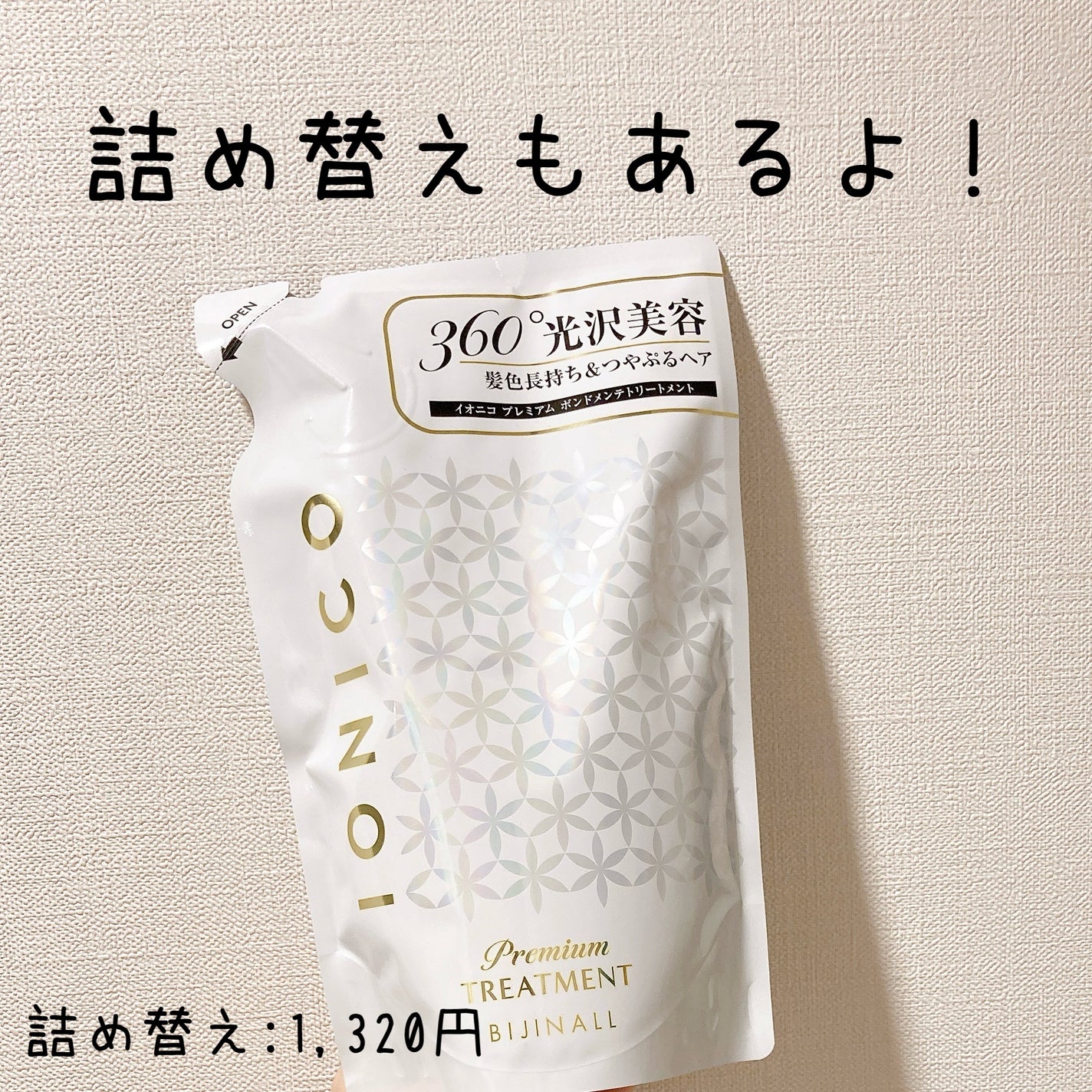 IONICO プレミアム ボンドメンテトリートメント/IONICO/洗い流すヘアトリートメントを使ったクチコミ(2枚目)