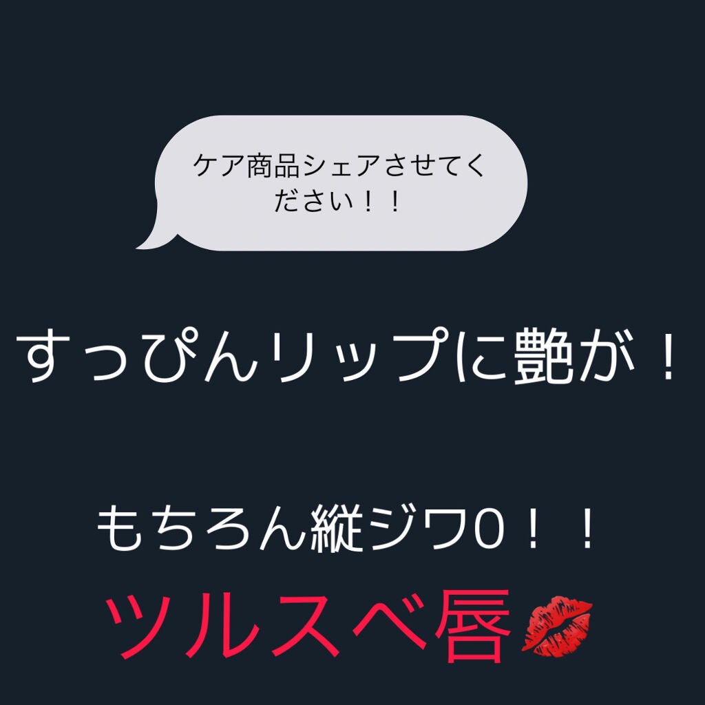 プロ・業務用 リップクリーム/プロ・業務用/リップクリームを使ったクチコミ(1枚目)