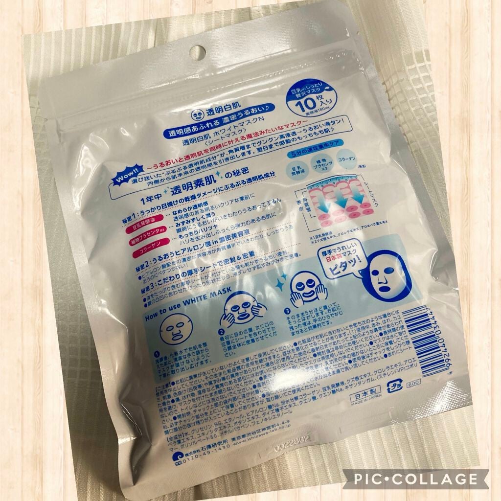 ホワイトマスクN/透明白肌/シートマスク・パックを使ったクチコミ(2枚目)