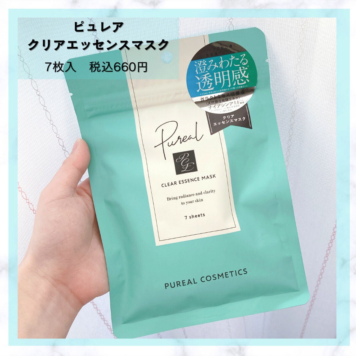 クリアエッセンスマスク/ピュレア/シートマスク・パックを使ったクチコミ(2枚目)