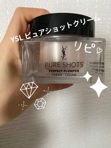 ピュアショット クリーム/YVES SAINT LAURENT BEAUTE/フェイスクリームを使ったクチコミ（1枚目）