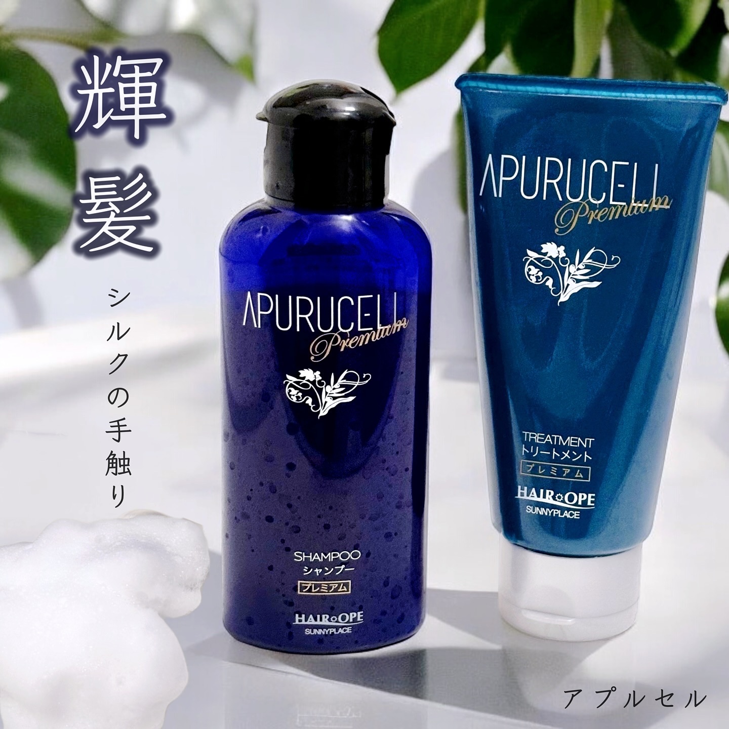 アプルセル シャンプー プレミアム/サニープレイス/市販シャンプーを使ったクチコミ（1枚目）