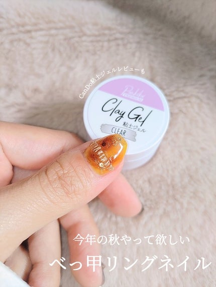 Petit Price CLAYGELのクチコミ「\この秋やって欲しいべっ甲リングネイル💍/
CanDoの粘土ジェルをようやく手に入れたので念.....」(1枚目)