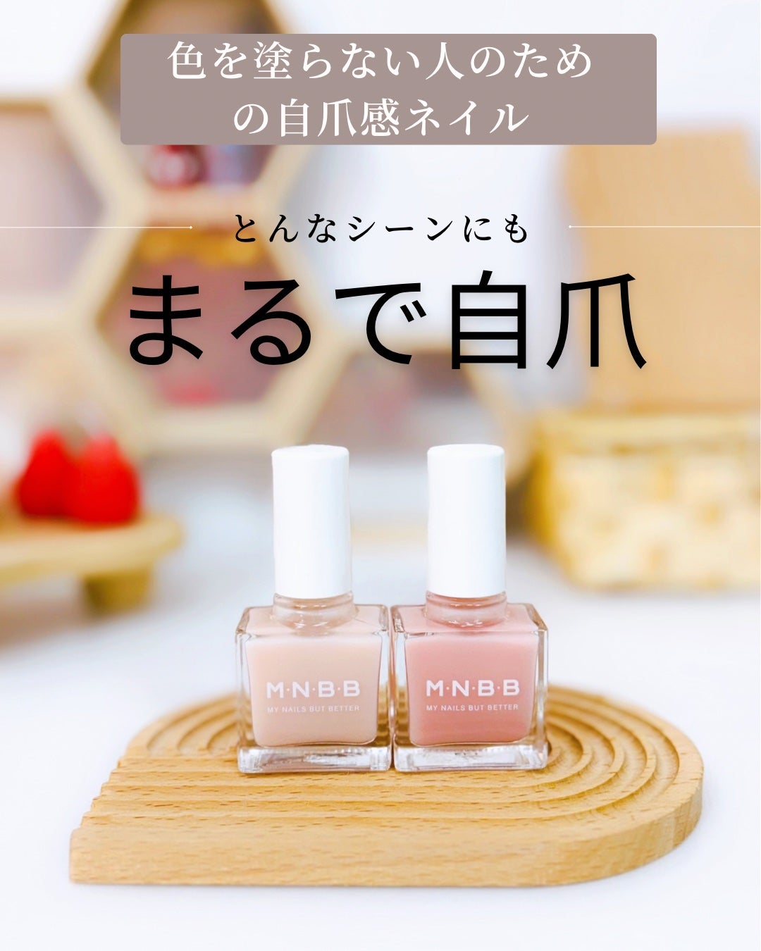 パーフェクトネイルコート/M・N・B・B/オールインワンネイルを使ったクチコミ(1枚目)