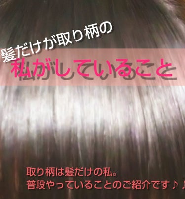 みなさんこんにちは！！yuzuでございます。
なにこいつーはじめてぇーって方も、なんかこいつ見たことあるぅ
って方も、ぜひぜひ見てってくださいな(♡˙︶˙♡)

こ、こ、今回はぁっ！！！

髪の毛だけが