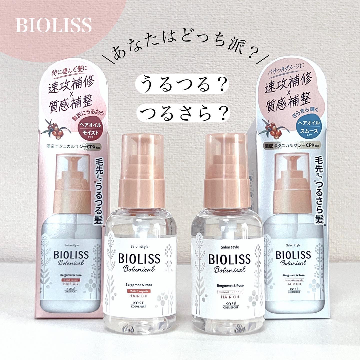 ＼プチプラ優秀コスメ！／

速攻補修×質感補整🤍

1本でダメージ補修もナチュラルなスタイリングまで
叶えてくれるアウトバストリートメント！

奇跡の果実“サジーオイル*”が配合されていて
まとまりのあるなめらかな髪へ導いてくれるよ🫢�