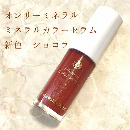 ミネラルカラーセラム/ONLY MINERALS/リップグロスを使ったクチコミ(1枚目)