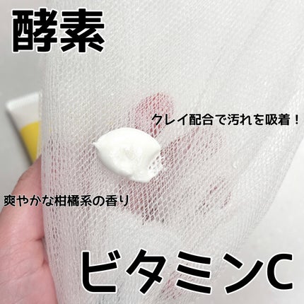 ディープクリア酵素洗顔 /メラノCC/洗顔フォームを使ったクチコミ(2枚目)