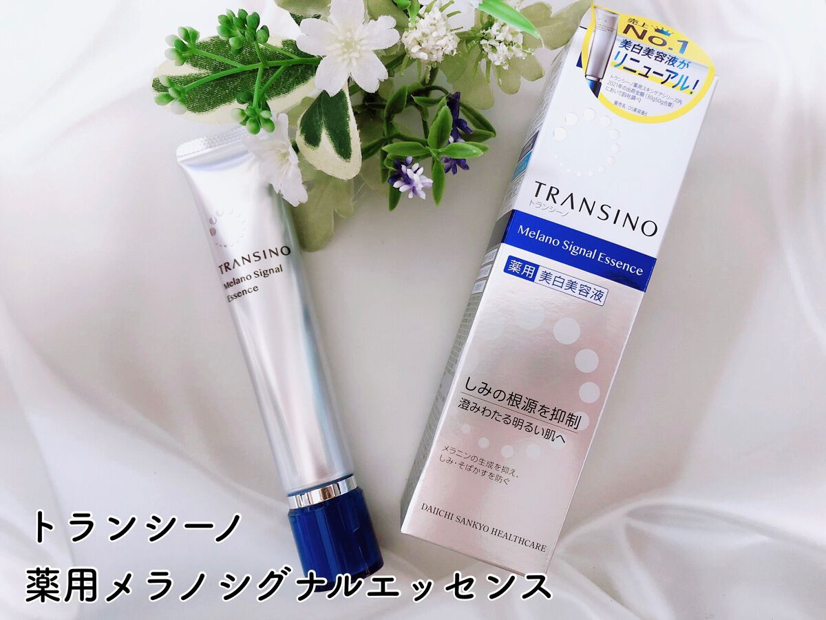 薬用メラノシグナルエッセンス/トランシーノ/美容液を使ったクチコミ(1枚目)