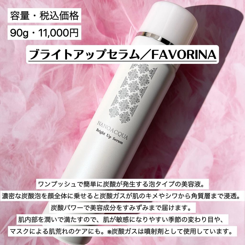 ブライトアップセラム/NANO ACQUA/美容液を使ったクチコミ（2枚目）
