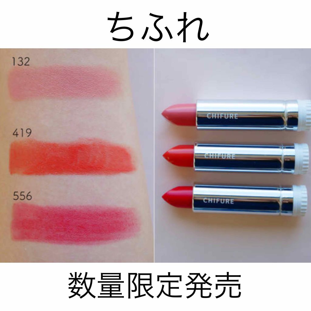 口紅（詰替用）/ちふれ/口紅を使ったクチコミ（1枚目）