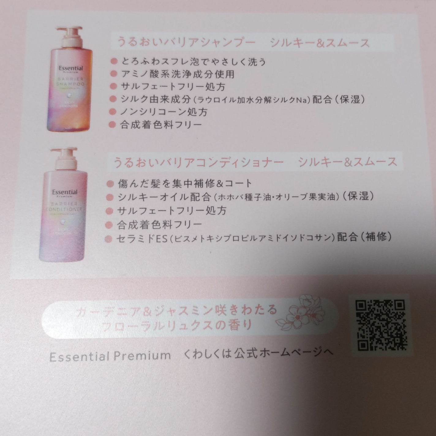 エッセンシャルプレミアム バリアシャンプー・コンディショナー シルキー&スムース/エッセンシャル/市販シャンプーを使ったクチコミ(3枚目)