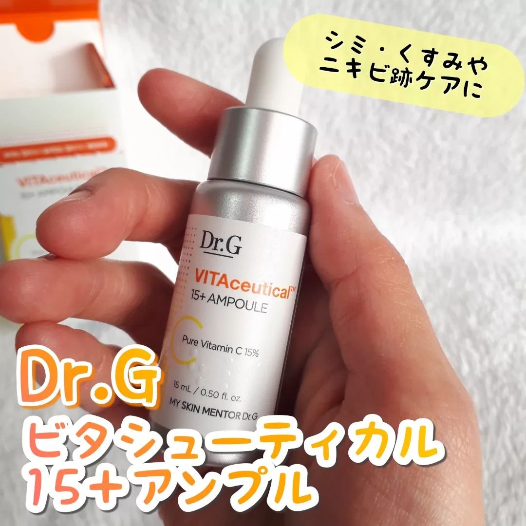 ビタシューティカル15＋プラスアンプル/Dr.G/美容液を使ったクチコミ（1枚目）