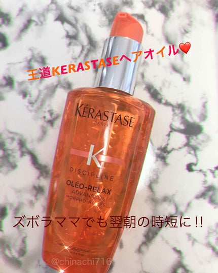 ケラスターゼ DP バン オレオ リラックスのクチコミ「まとまり力★★★★★
トリートメント力★★★★★
高級感★★★★★
とにかく育児をしていると.....」(1枚目)