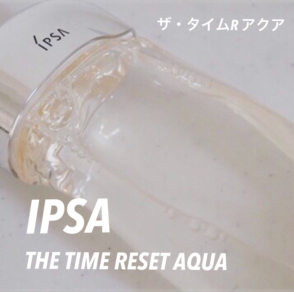 ザ・タイムR アクア/IPSA/化粧水を使ったクチコミ（1枚目）