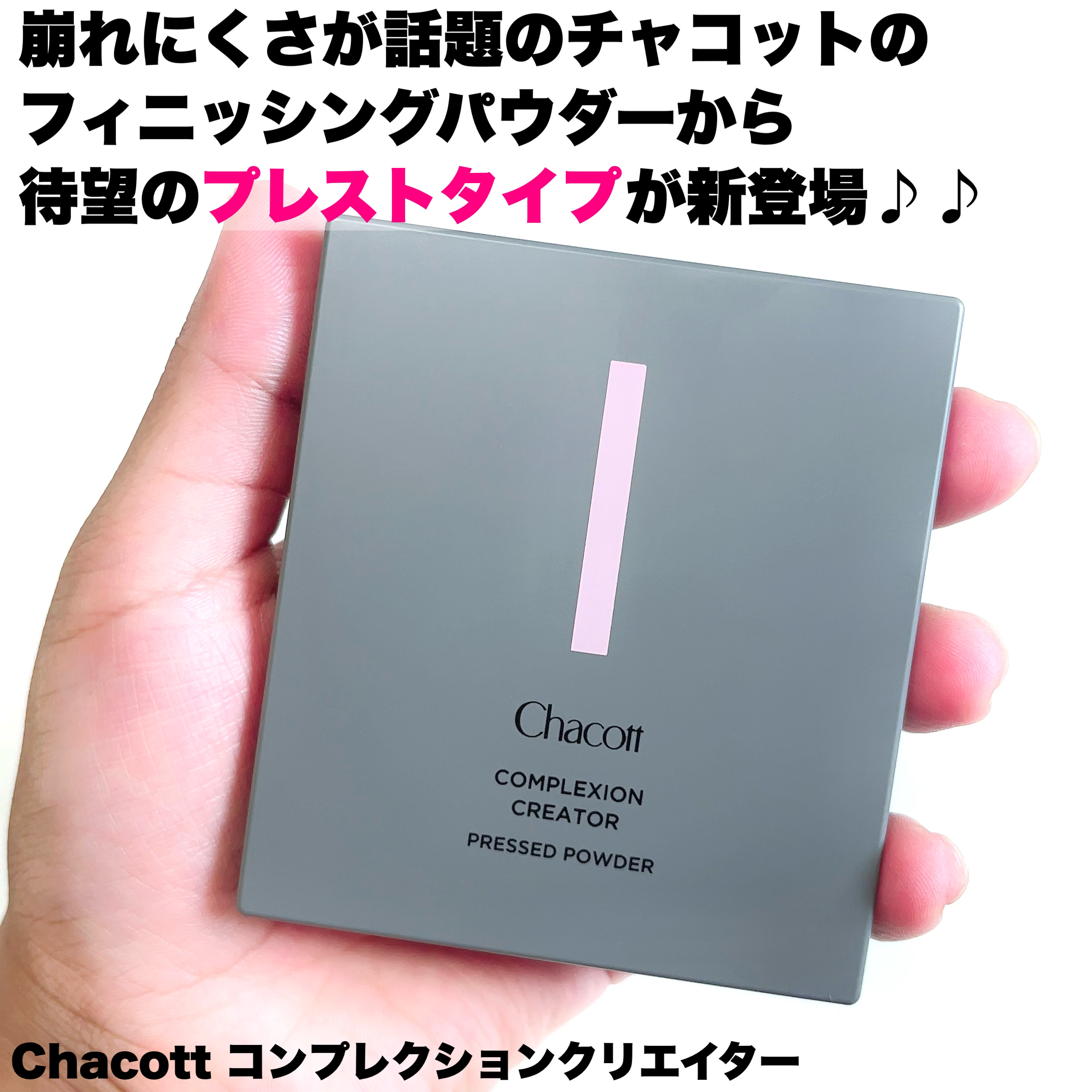コンプレクションクリエイター/チャコット・コスメティクス/プレストパウダーを使ったクチコミ（2枚目）