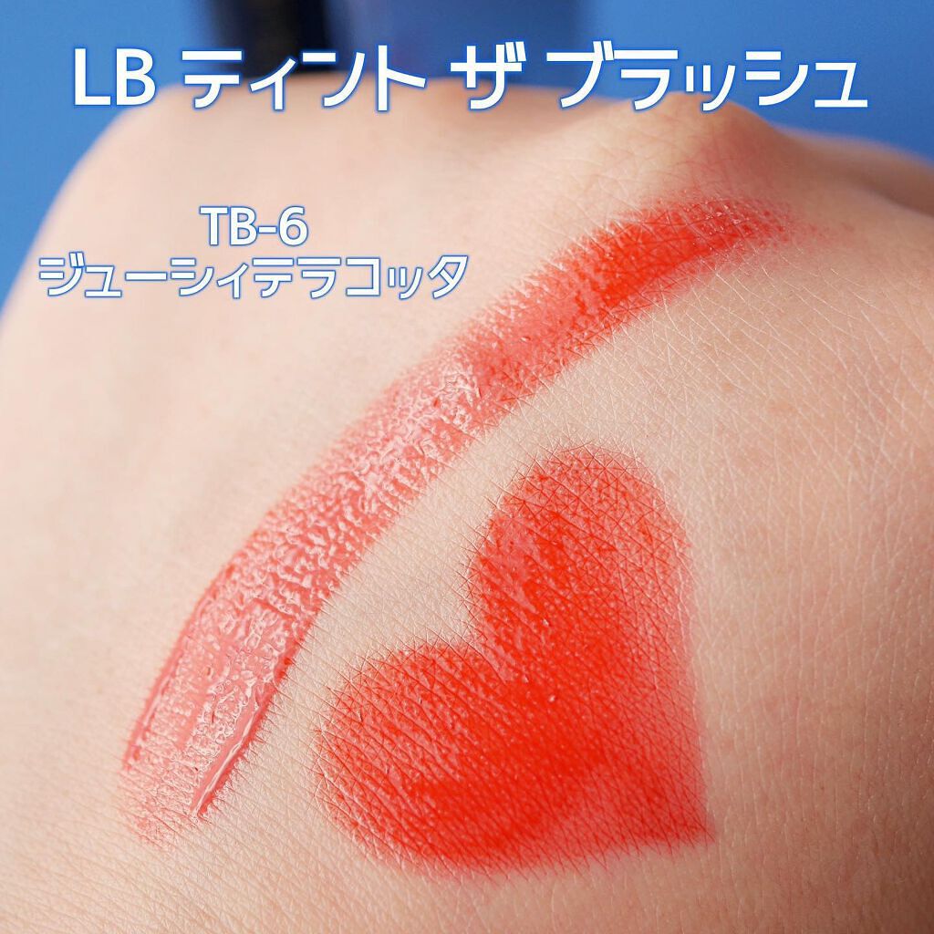 ティント ザ ブラッシュ/LB/リップティントを使ったクチコミ(5枚目)