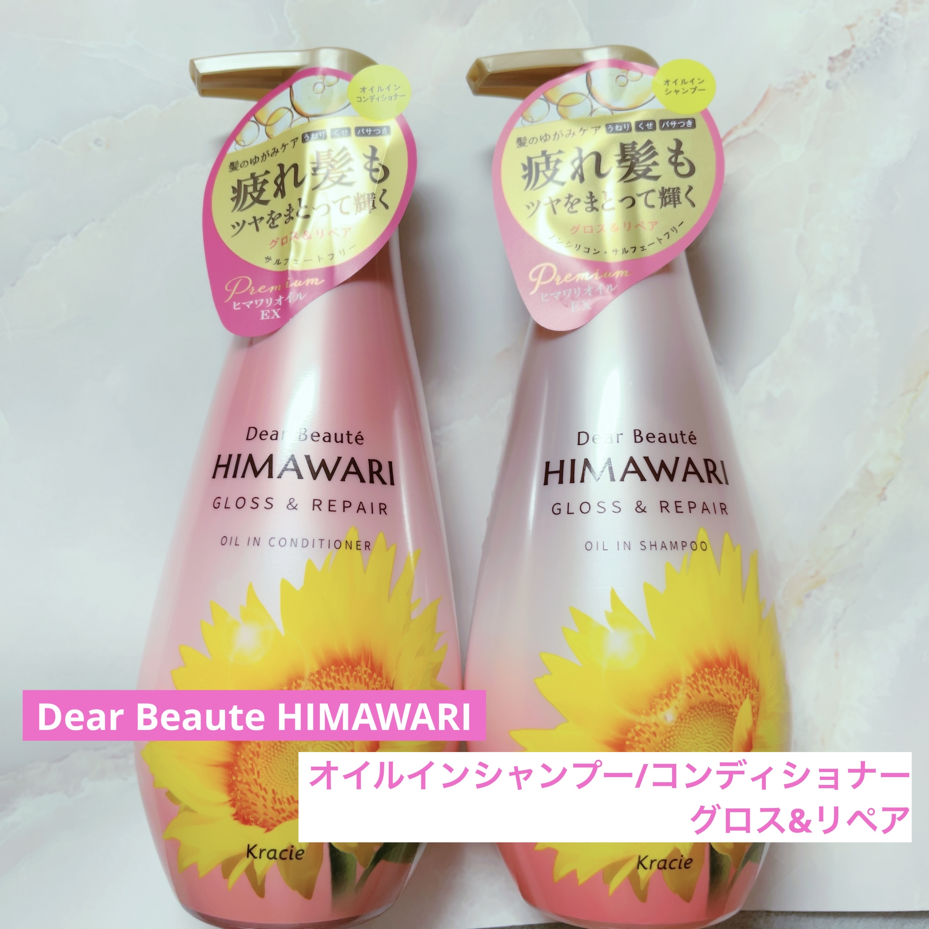 オイルインシャンプー／オイルインコンディショナー (グロス＆リペア)/ディアボーテ/市販シャンプーを使ったクチコミ（1枚目）