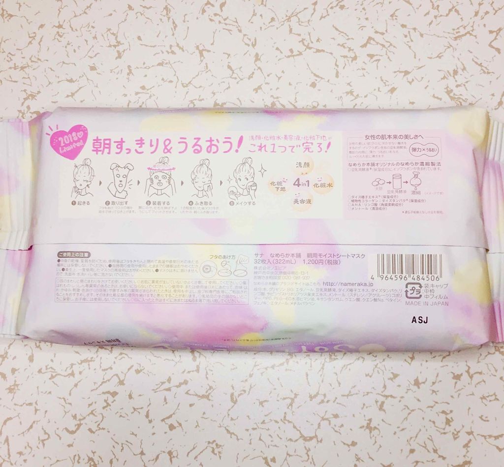 朝用モイストシートマスク/なめらか本舗/シートマスク・パックを使ったクチコミ（2枚目）