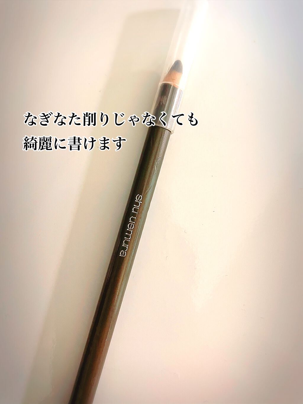 ハード フォーミュラ シールブラウン〈限定〉 / shu uemura(シュウウエムラ) | LIPS ハード フォーミュラ シールブラウン〈限定〉 / shu uemura(シュウウエムラ) | LIPS