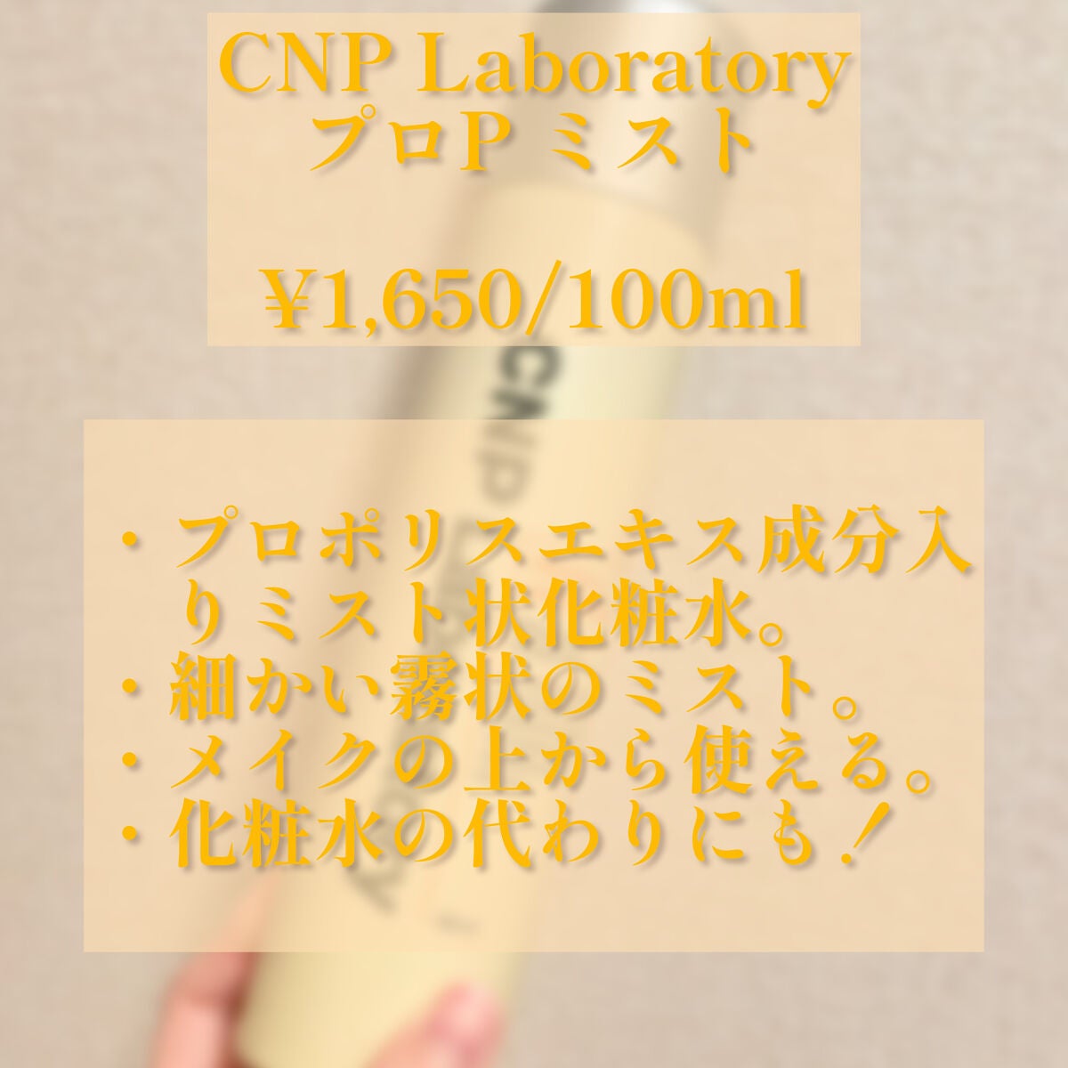 プロP ミスト/CNP Laboratory/ミスト状化粧水を使ったクチコミ(2枚目)