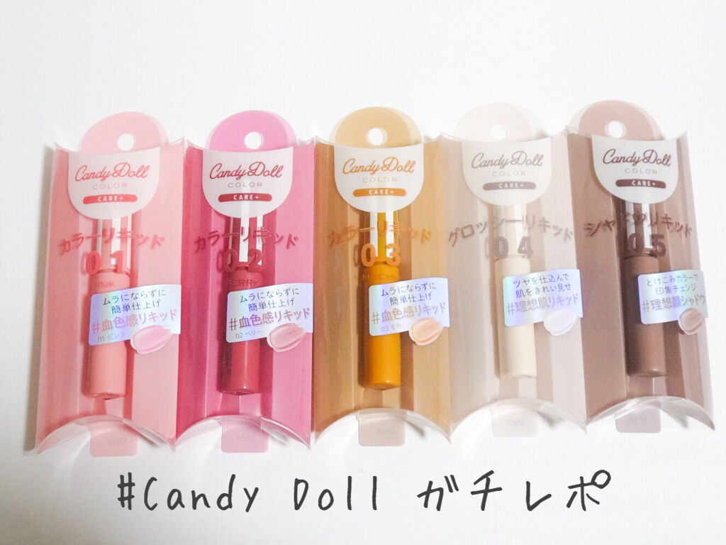 シャドウリキッド/CandyDoll/シェーディングを使ったクチコミ（1枚目）