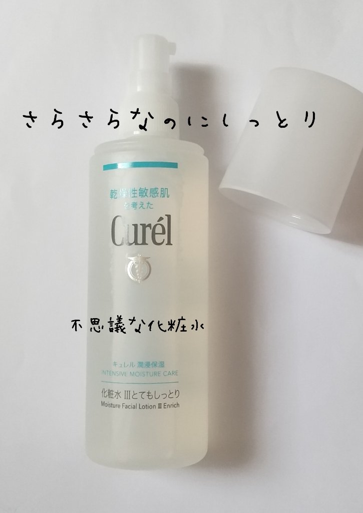 潤浸保湿 化粧水 III とてもしっとり/キュレル/化粧水を使ったクチコミ（1枚目）