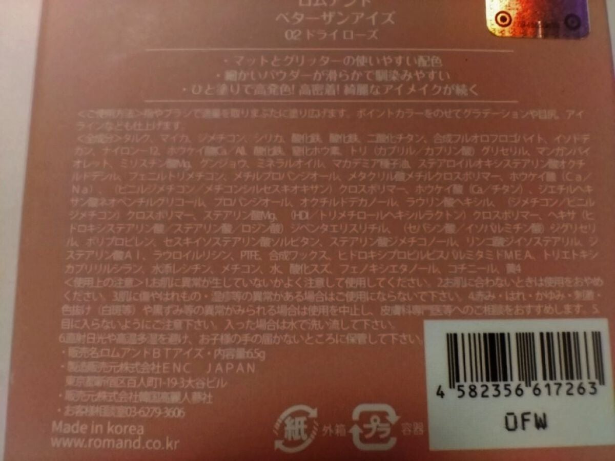 ベターザンアイズ/rom&nd/アイシャドウパレットを使ったクチコミ(3枚目)