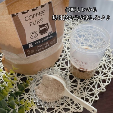 COFFEE PURE（ソイプロテイン）/ピュアパートナー/ドリンクを使ったクチコミ（3枚目）