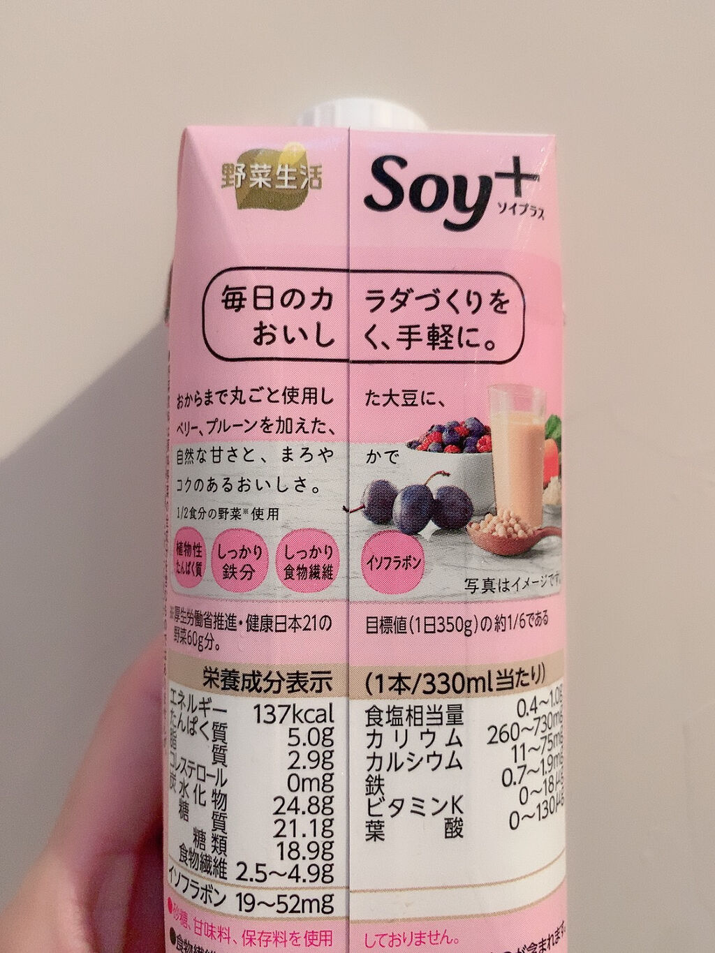 Soy +/カゴメ/豆乳飲料を使ったクチコミ（2枚目）
