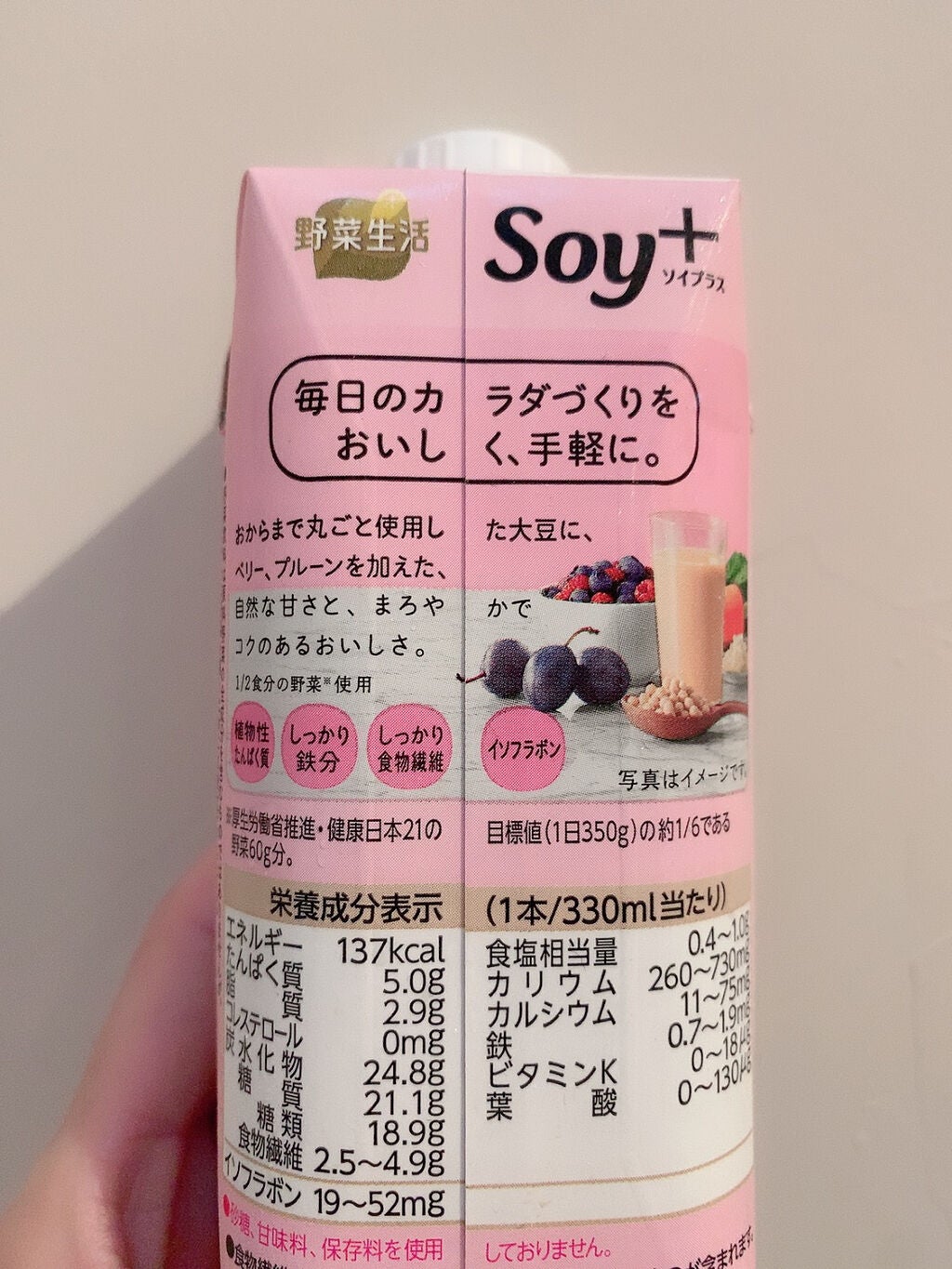 Soy +/カゴメ/豆乳飲料を使ったクチコミ(2枚目)