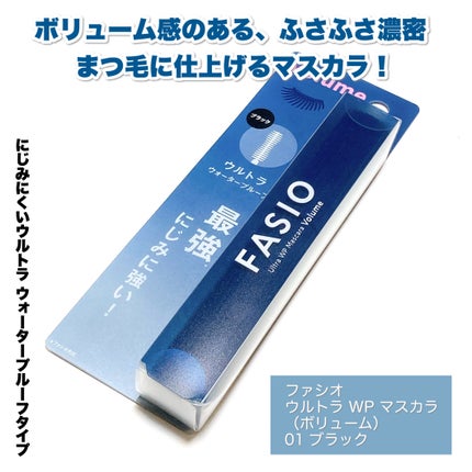 ウルトラ WP マスカラ(ボリューム) 01 ブラック/FASIO/マスカラを使ったクチコミ(2枚目)