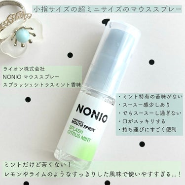 NONIO NONIO マウススプレーのクチコミ「【🌼このマスク時代、息リフレッシュにおすすめアイテム】




マスクをしていると、していない.....」（2枚目）