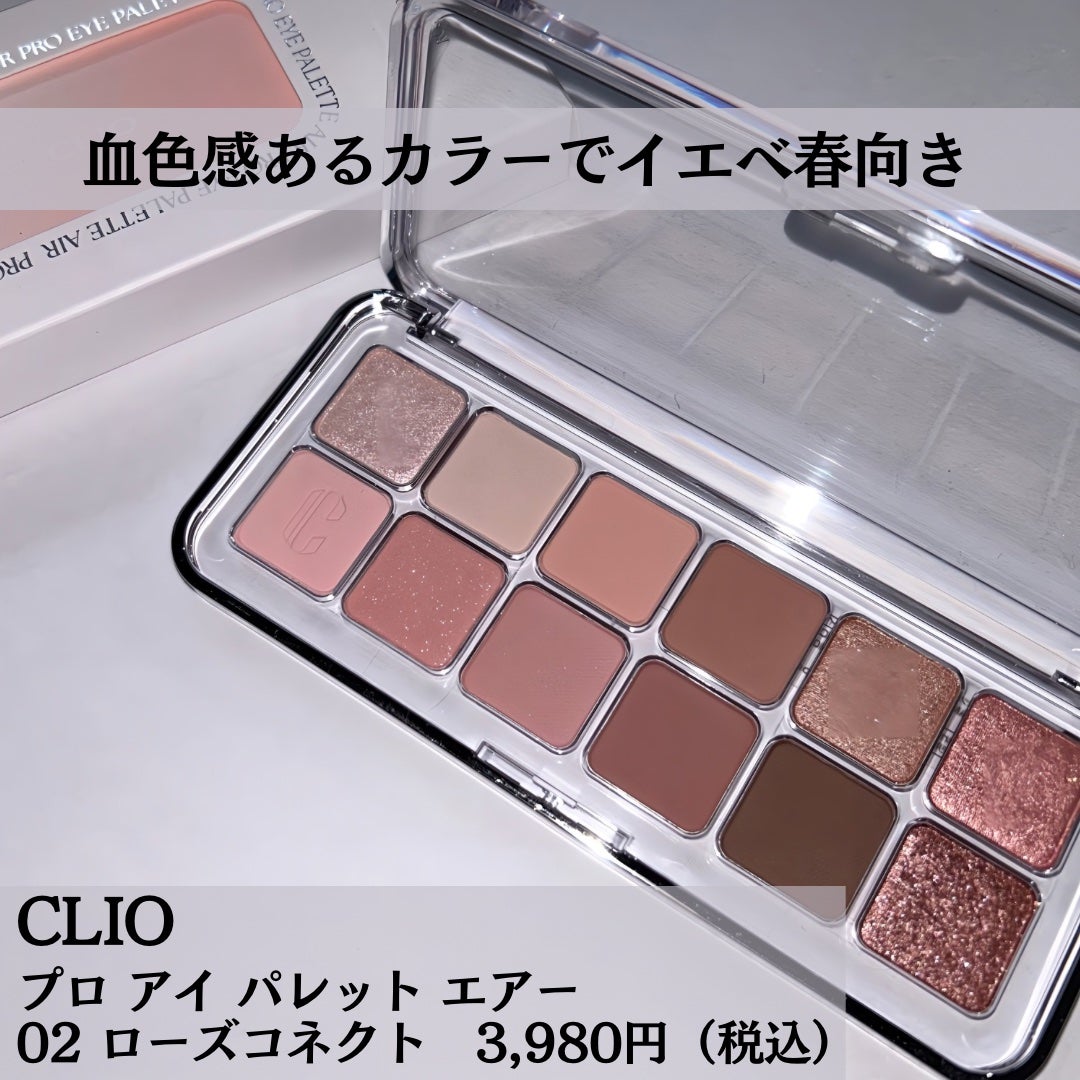 プロ アイ パレット エアー/CLIO/アイシャドウパレットを使ったクチコミ(2枚目)