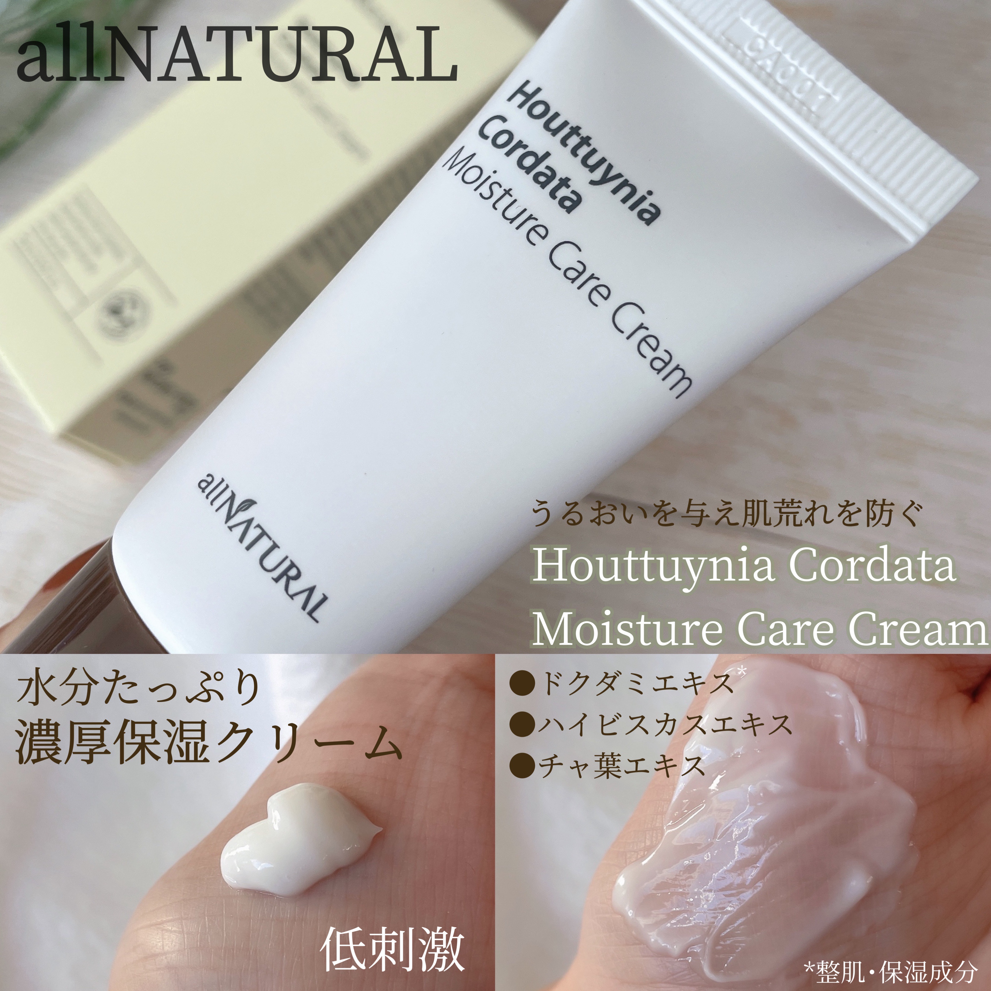 HCモイスチャーケアクリーム/allNATURAL/フェイスクリームを使ったクチコミ（2枚目）