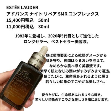 アドバンス ナイト リペア SMR コンプレックス 50ml/ESTEE LAUDER/美容液を使ったクチコミ（2枚目）