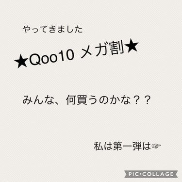 Qoo10
メガ割★第一弾★
みんな何買ったのかな？？

私はこれ☞

★AMPLE:N
ペプチドショットアンプル2X

最近力を入れてる毛穴ケア。
乾燥による毛穴開きより年齢による毛穴開き
なのに、手