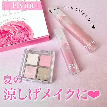 ミニシャーベットエディション/Flynn/メイクアップキットを使ったクチコミ(1枚目)