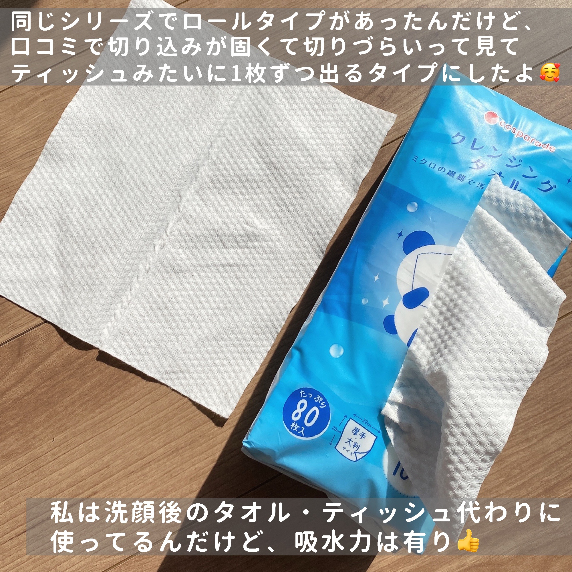 クレンジングタオル/cosparade/クレンジングタオルを使ったクチコミ（2枚目）