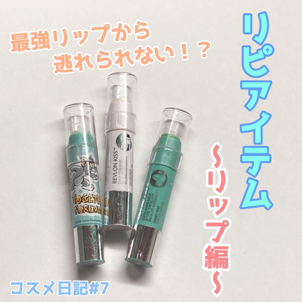 レブロン キス シュガー スクラブ/REVLON/リップスクラブを使ったクチコミ(1枚目)
