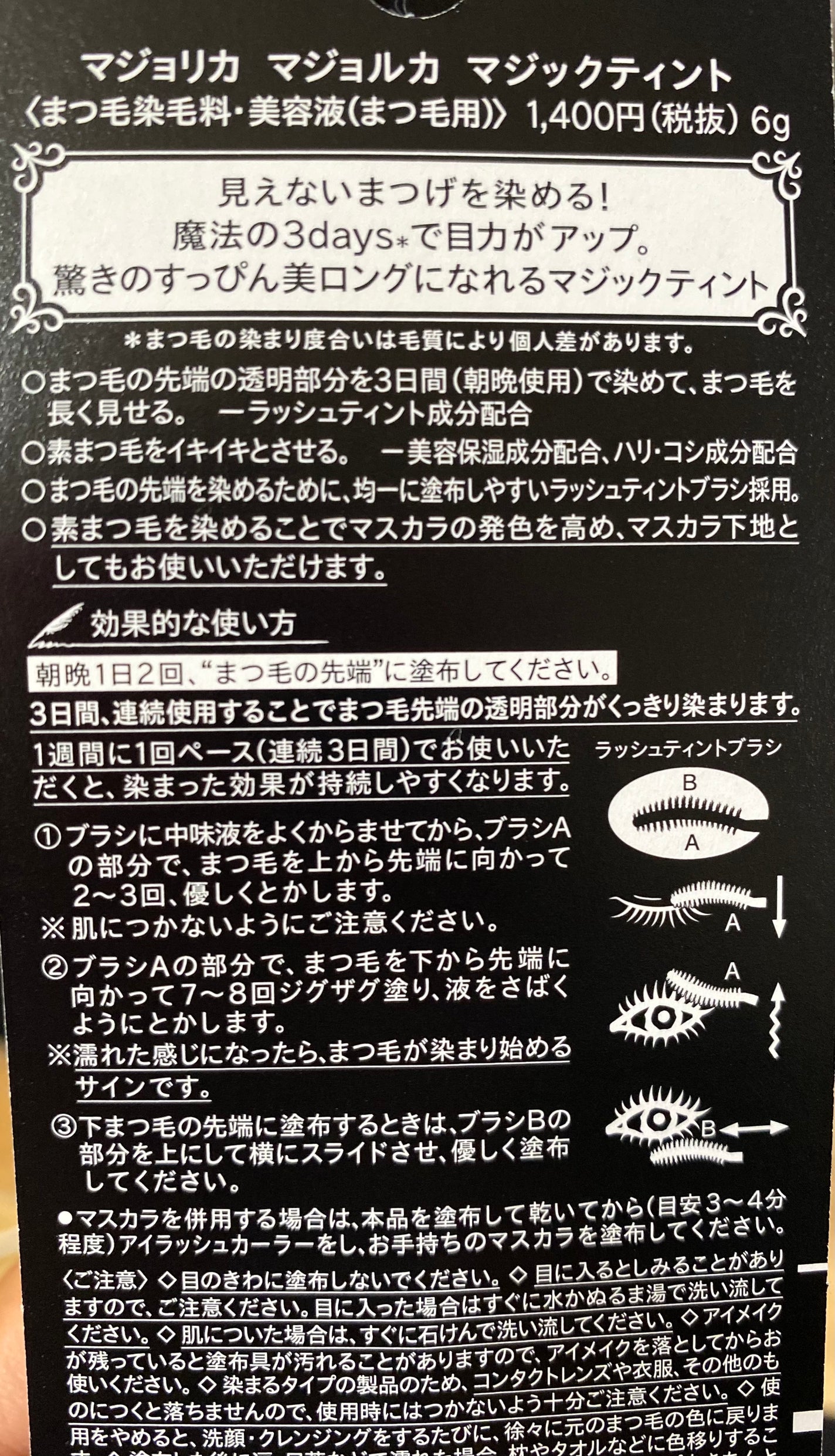 マジックティント/MAJOLICA MAJORCA/マスカラを使ったクチコミ(4枚目)