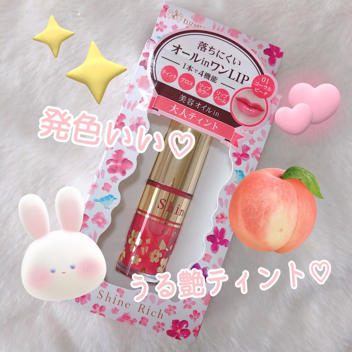 オールインワンティント/シャインリッチ/リップティントを使ったクチコミ（1枚目）