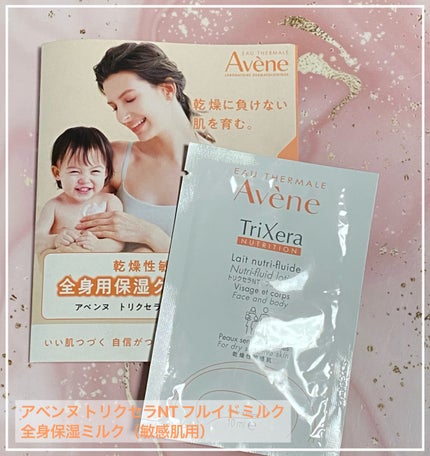 試してみた】アベンヌ トリクセラNT フルイドミルクのリアルな 試してみた】アベンヌ トリクセラNT フルイドミルクのリアルな