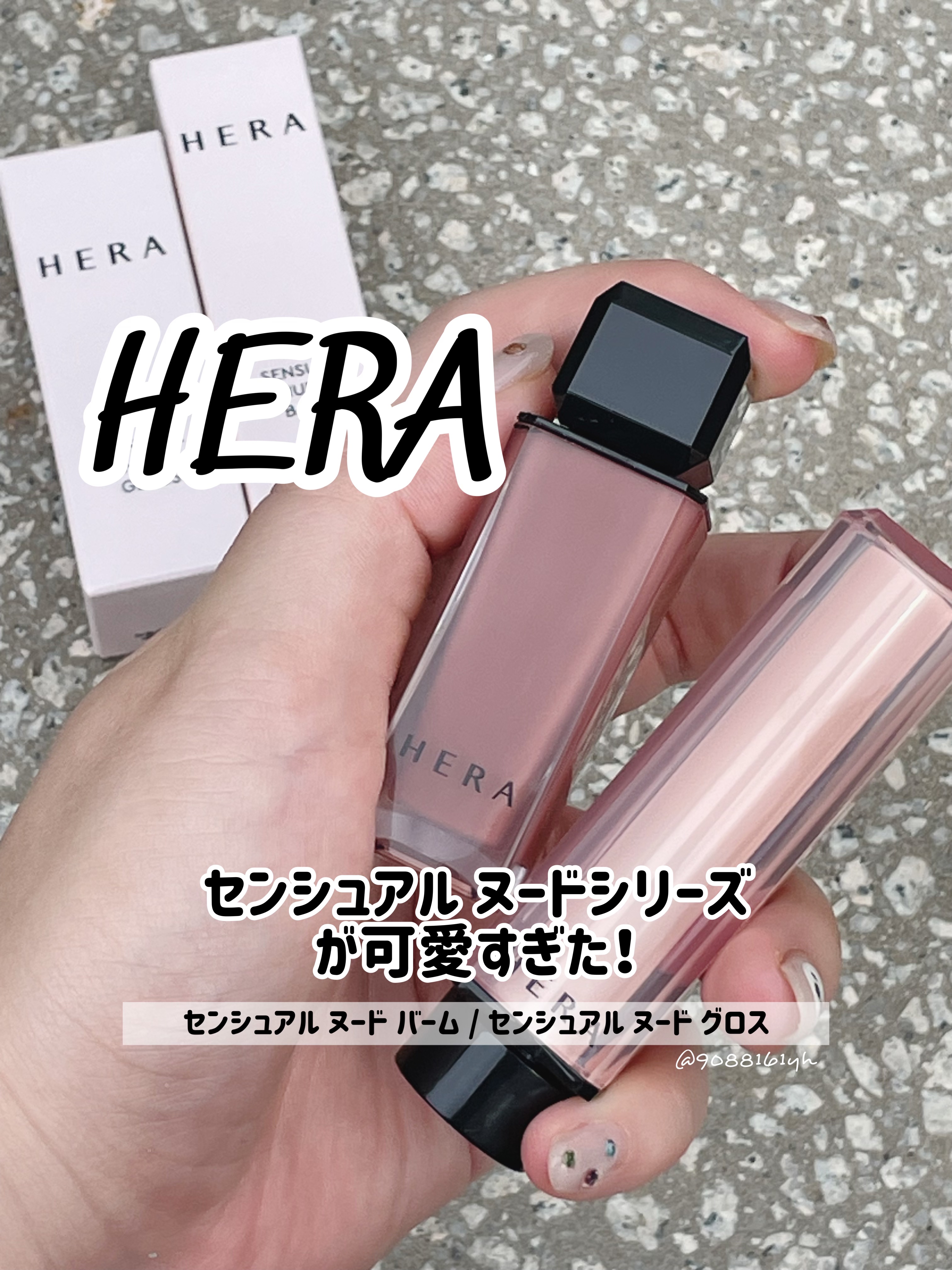 センシュアルヌードグロス/HERA/リップグロスを使ったクチコミ（1枚目）